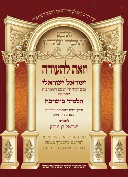 תרומה לעילוי נשמת - מרכז החסד חב