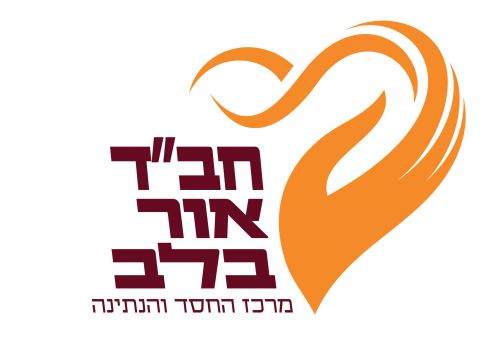 חב"ד אור בלב