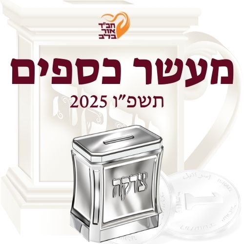 מעשר כספים