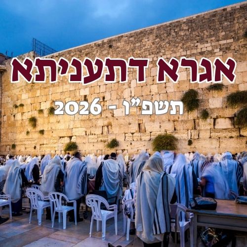 אגרא דתעניתא