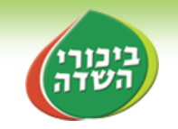 ביכורי השדה שותפים של הישיבה