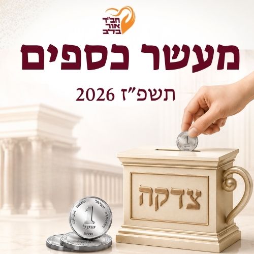 מעשר כספים