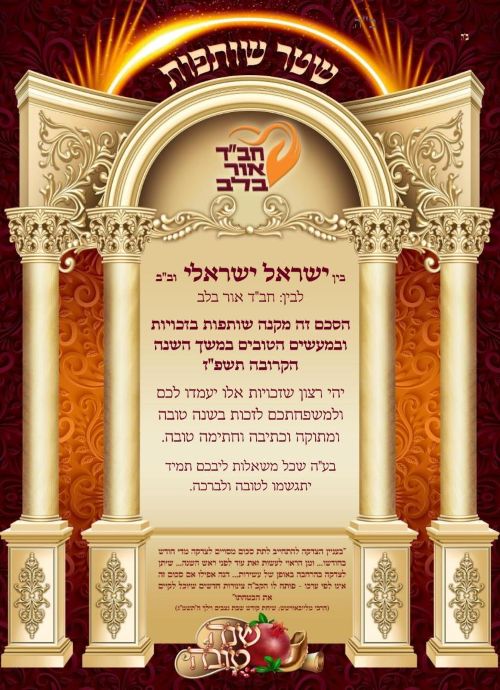 שטר שותפות